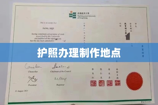 沈河护照办理制作地点