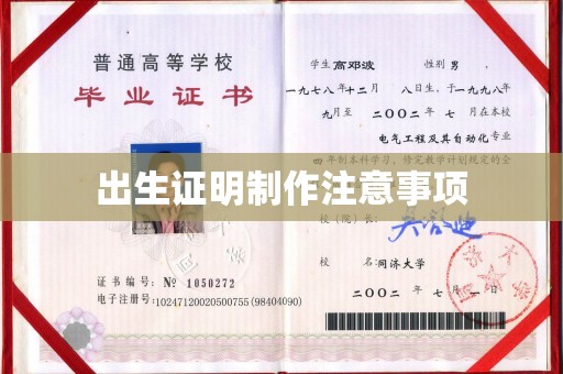 沈河出生证明制作注意事项