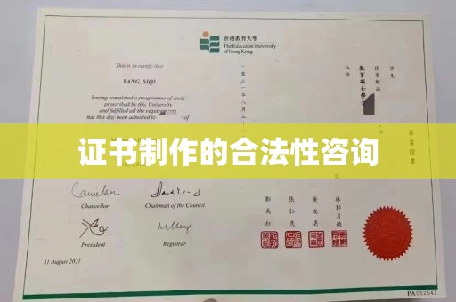 沈河证书制作的合法性咨询