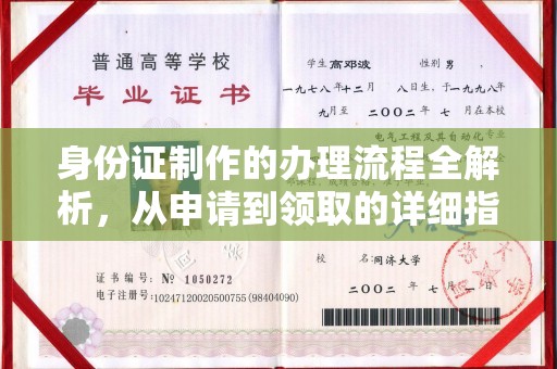 沈河身份证制作的办理流程全解析，从申请到领取的详细指南