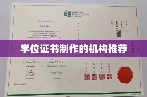 沈河学位证书制作的机构推荐