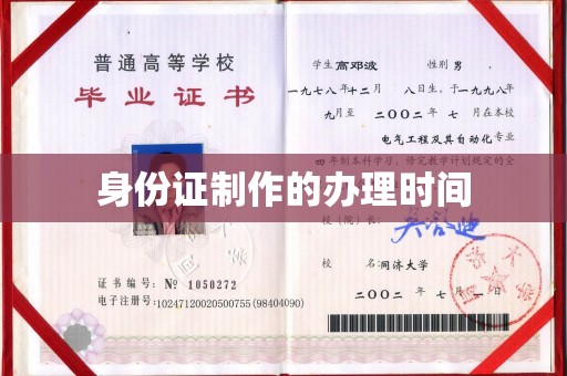 沈河身份证制作的办理时间