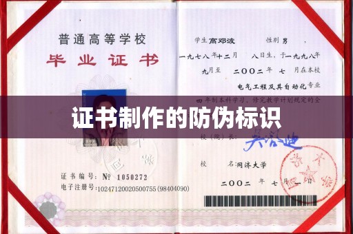 沈河证书制作的防伪标识