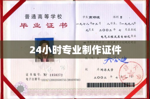 沈河24小时专业制作证件